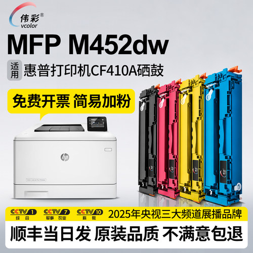 适用惠普M452dw/CF410A打印硒鼓
