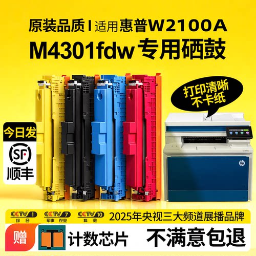 原装品质【MFP4301fdw/dw硒鼓】