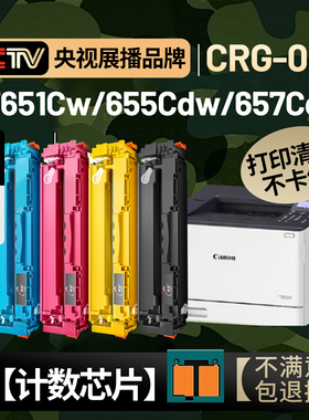 【MF657cdw/MF655cdw硒鼓】伟彩适用佳能crg067硒鼓MF654Cdw墨粉盒MF651Cw/656Cdw碳粉盒LBP631Cw/633Cdw墨盒