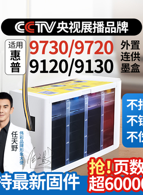 【新版芯片】伟彩适用惠普9730 9720 9120 9130 9110b连供938墨盒外置连续供墨彩色大容量喷墨打印墨水带芯片