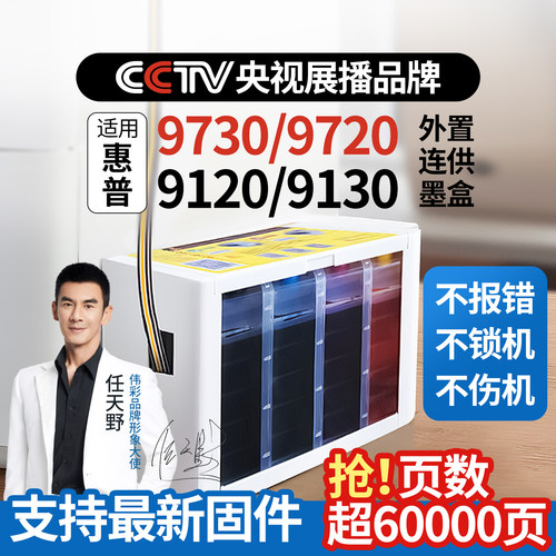 9730/9720连供打印机墨盒新芯片