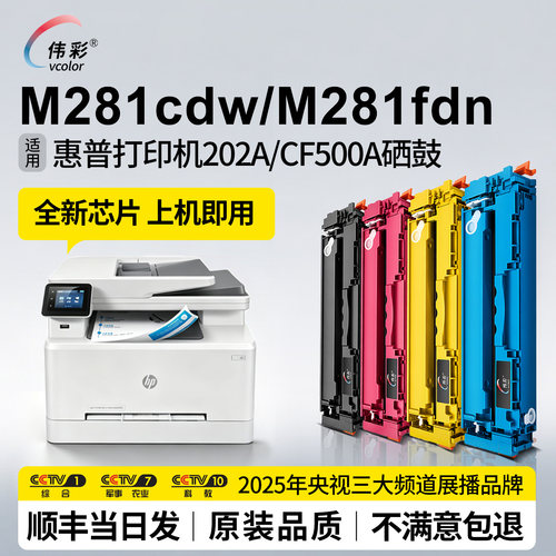 原装品质M281cdwM281fdn硒鼓