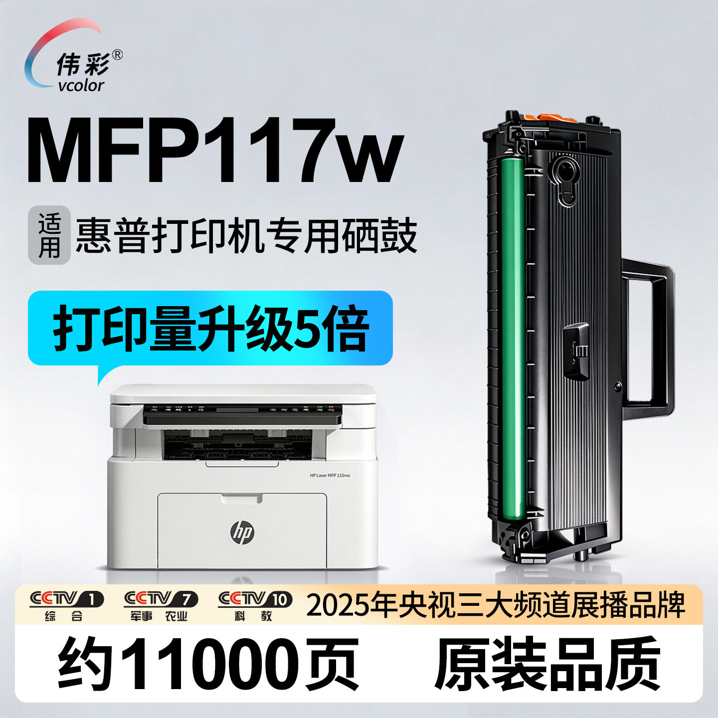 【原装品质】MFP117w打印机硒鼓图片