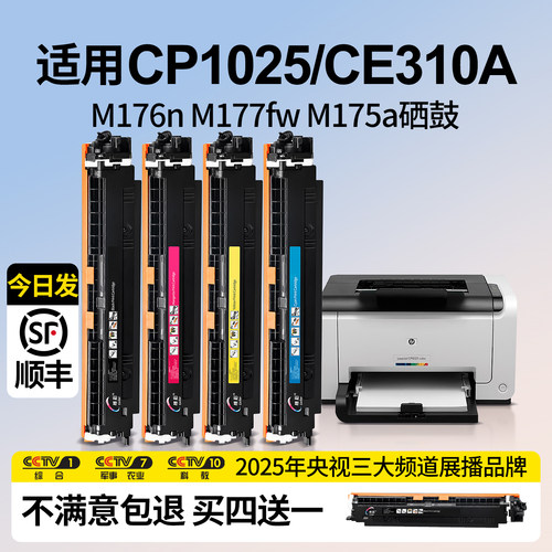 【原装效果】CP1025硒鼓M176n粉