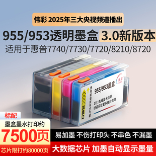 8720 8710彩色墨水Pro8210 8740 伟彩适用惠普955墨盒7730 8216 7720 8730 hp953XL打印机连供墨水匣 7740