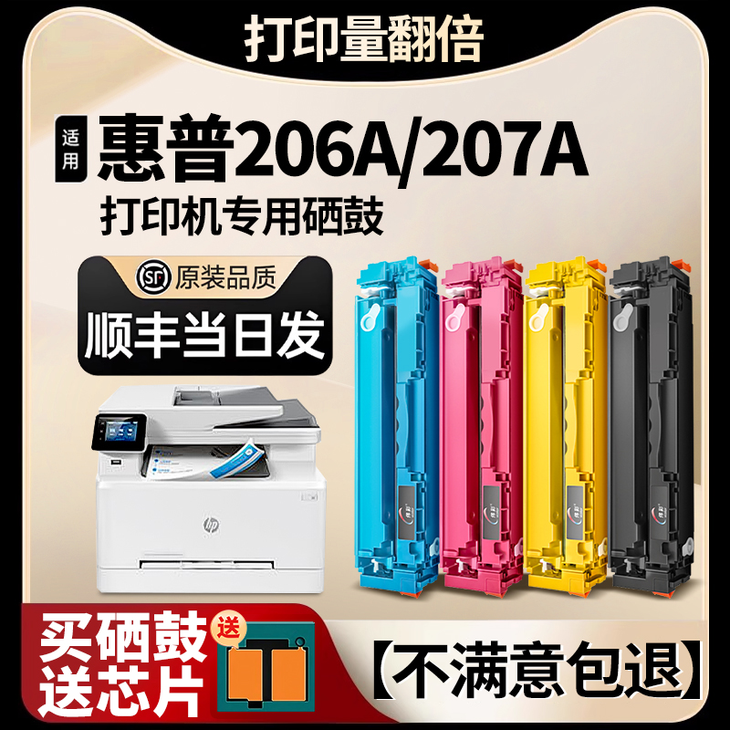 【HP206A大容量】适用HP惠普M283fdw打印机硒鼓207A硒鼓m283fdn/283dw/m282nw带芯片W2110A彩色粉盒255dw碳粉