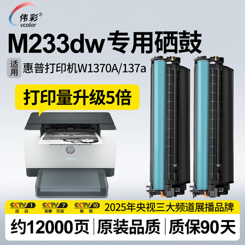 M233dw专用硒鼓可加粉W1370A硒鼓