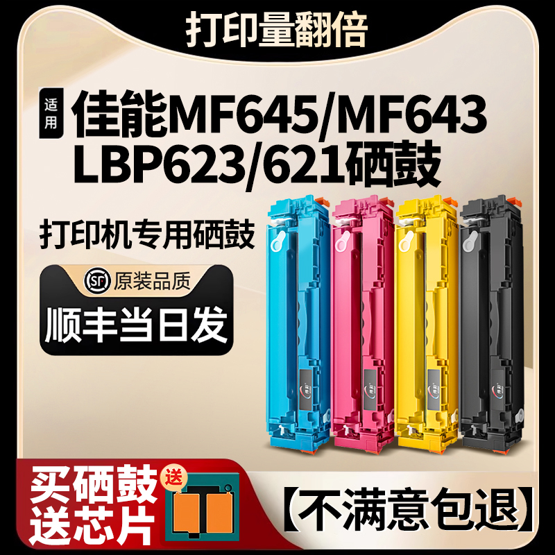 适用佳能CRG054硒鼓带芯片