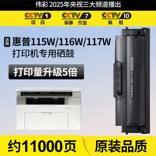 【原装品质】适用惠普117w硒鼓
