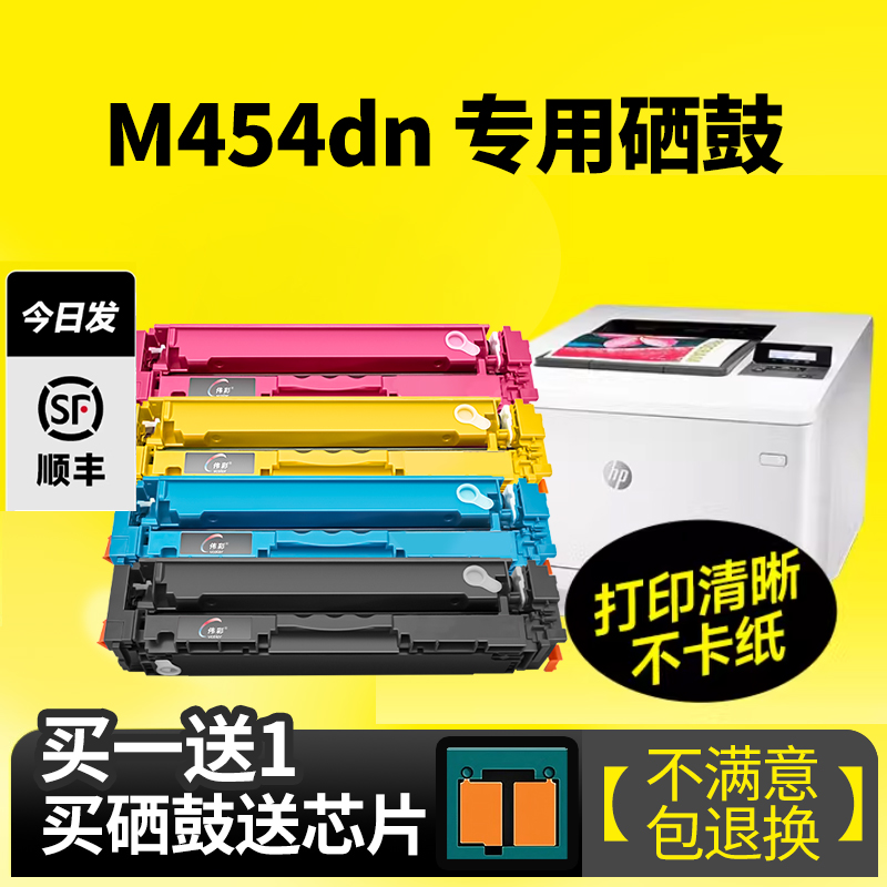 M454dn惠普硒鼓【文档试卷办公】