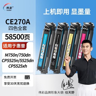 650a硒鼓大粉量适用惠普HP CP5525 M750dn 超万页数 750n打印机墨粉盒 CP5525xh CE270a CP5525dn CP5525n