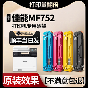 LBP673CDN 适用佳能MF752Cdw激光打印机硒鼓带芯片crg069墨粉盒MF754Cdw Cdw大容量LBP674Cx MF752Cdw硒鼓