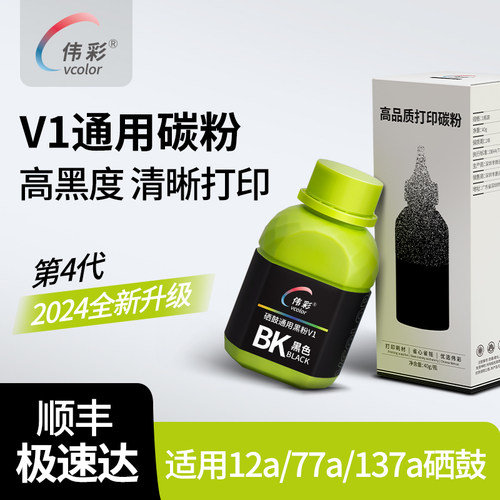 【多款型号】惠普打印机通用碳粉