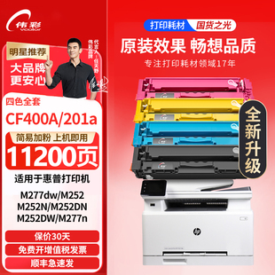 nw易加粉硒鼓CF410A粉盒 伟彩 适用HP惠普M477fdw硒鼓477fnw彩色激光打印机M377dw墨盒M452dw