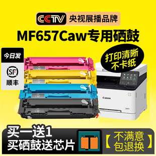带芯片MF657Cdw硒鼓 效果 伟彩适用佳能MF655Cdw硒鼓MF654 656Cdw碳粉盒LBP631Cw 067 633Cdw墨盒CRG 原装