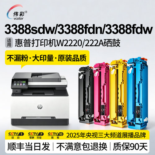 【原装效果】3388sdw硒鼓
