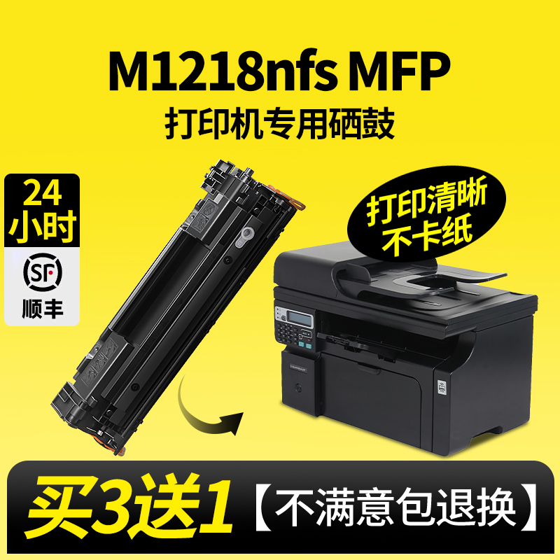 显黑度高--带芯片的M1218nfs硒鼓