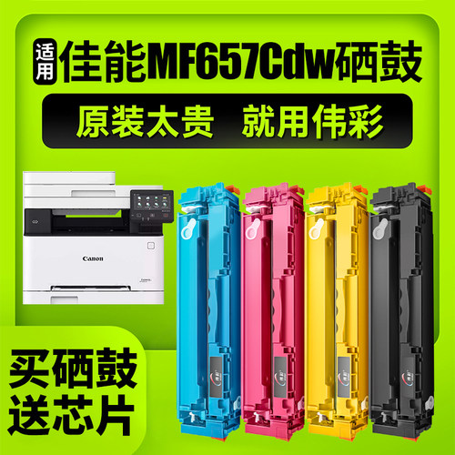 【带芯片大粉量】mf657cdw硒鼓