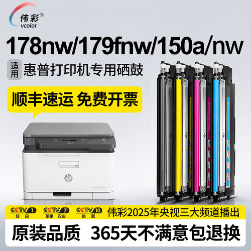 178nw专用w2080a硒鼓150a/179fnw