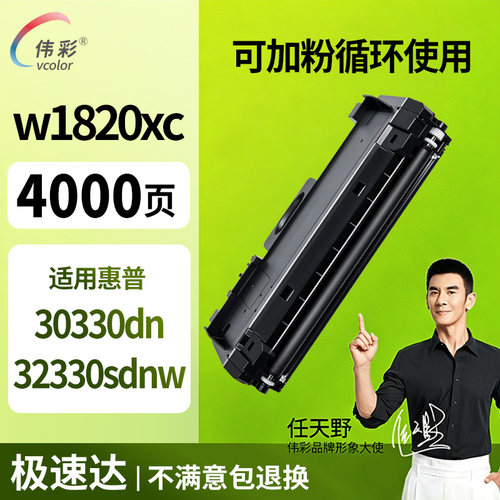 【30330dn硒鼓】W1820XC粉盒