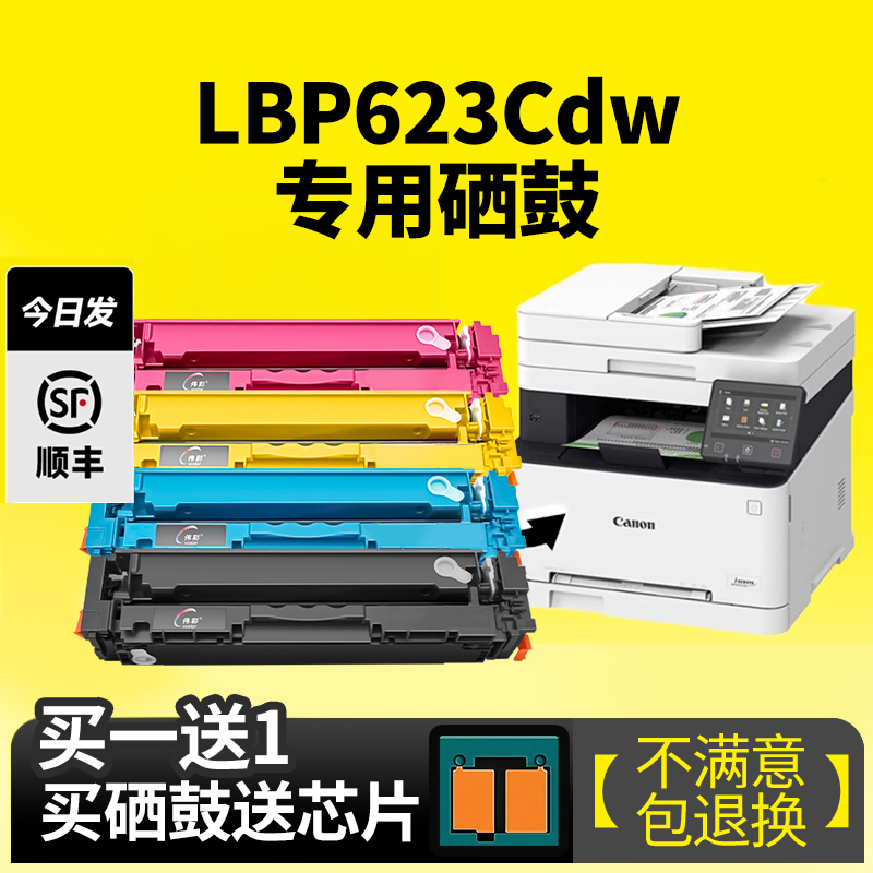 【超能打】LBP623Cdw硒鼓专用