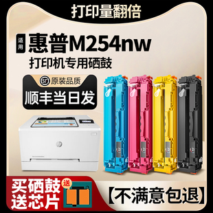 LaserJet 伟彩适用惠普M254dw打印机硒鼓M254nw彩色墨盒Color Pro晒鼓cf500a碳粉盒254系列粉盒 赠芯片