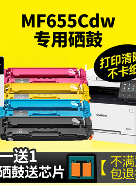 【MF655Cdw硒鼓】适用佳能MF657Cdw硒鼓MF654/656Cdw打印碳粉盒MF650C MF651Cw LBP631Cw/633Cdw墨盒CRG 067