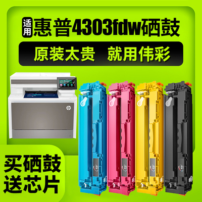 适用惠普4303dw4303fdw硒鼓