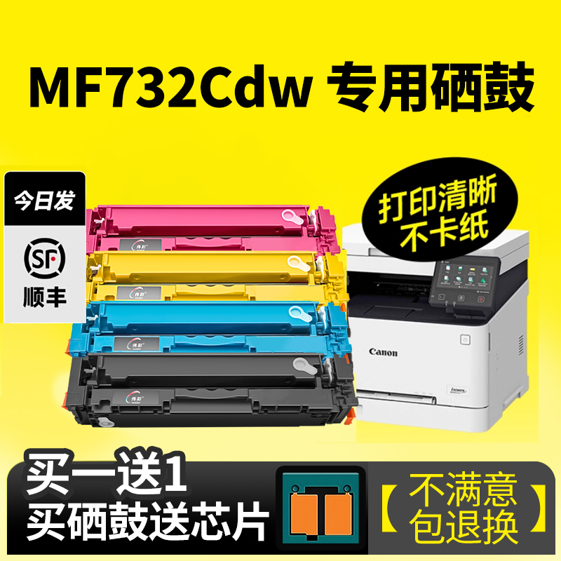 老客说比原装好用的MF732Cdw硒鼓