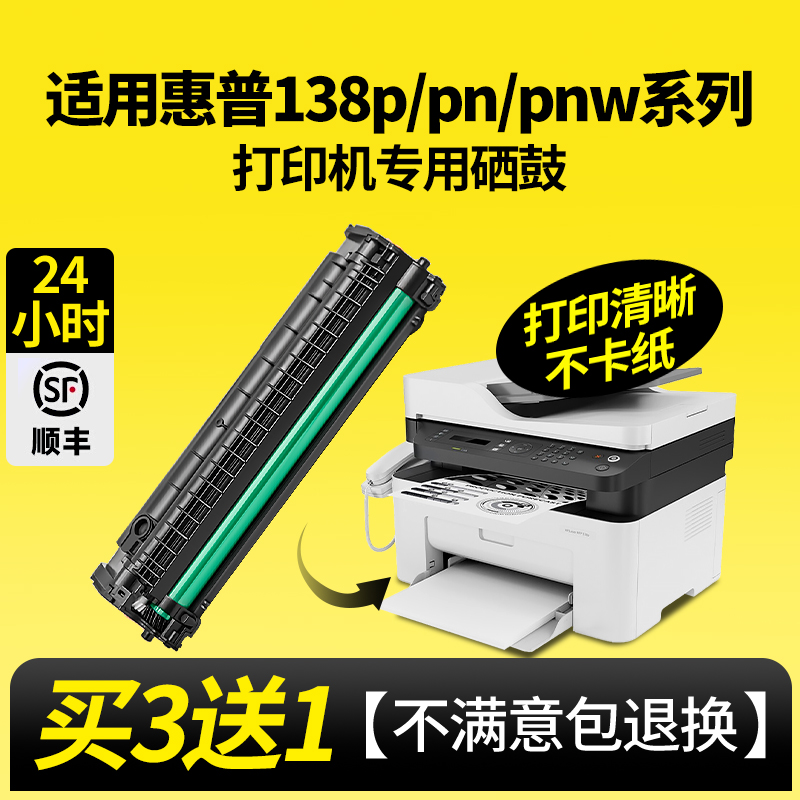 138p系列打印机硒鼓全新芯片