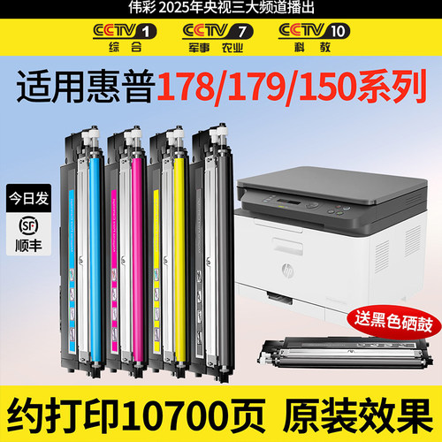适用惠普178nw硒鼓150a/w/179fnw