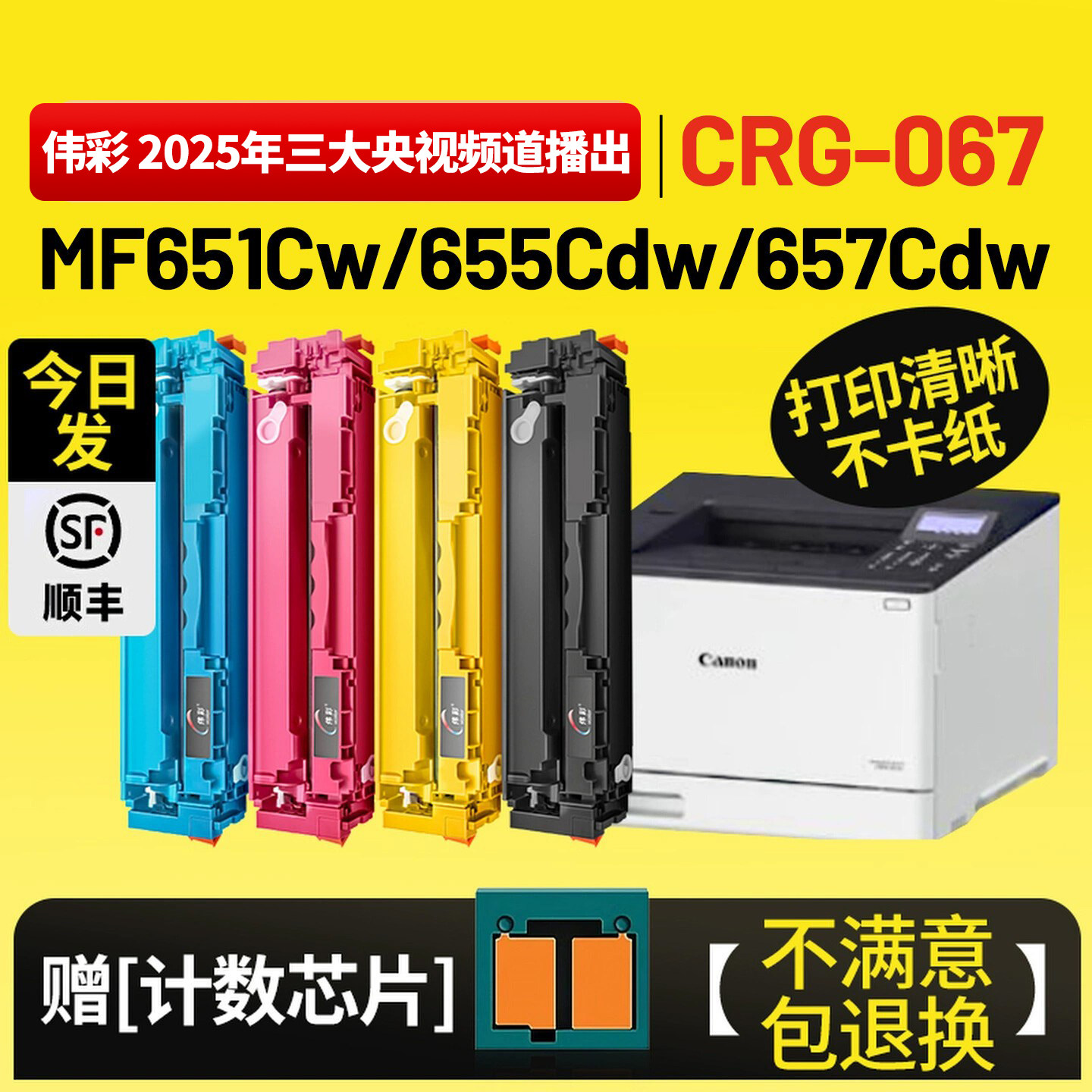 【原装效果crg067】伟彩适用佳能mf655cdw硒鼓mf657cdw打印彩色激光mf633cdw/mf632cdw碳粉mf651cw粉墨盒