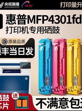 【MFP4301fdw硒鼓专用带芯片】伟彩适用HP惠普W2100A激光打印机硒鼓4201dw/dn MFP 4301dw/fdn 4301dn墨粉盒