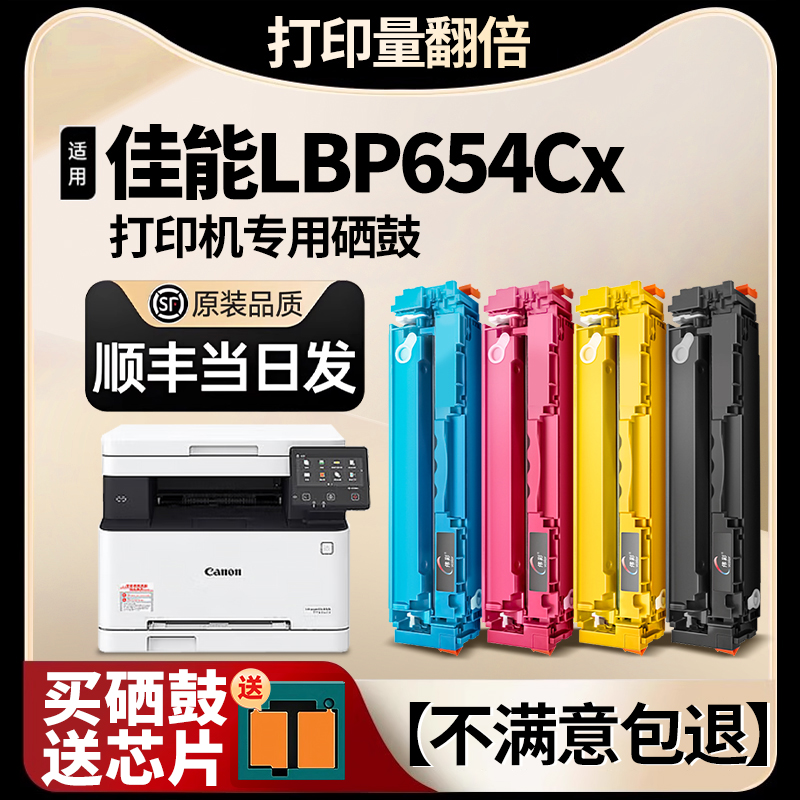 【LBP654Cx硒鼓专用】适用佳能CRG 046激光打印机硒鼓MF732dw 易加粉硒鼓粉盒 imageCLASS MF732Cdw墨粉盒