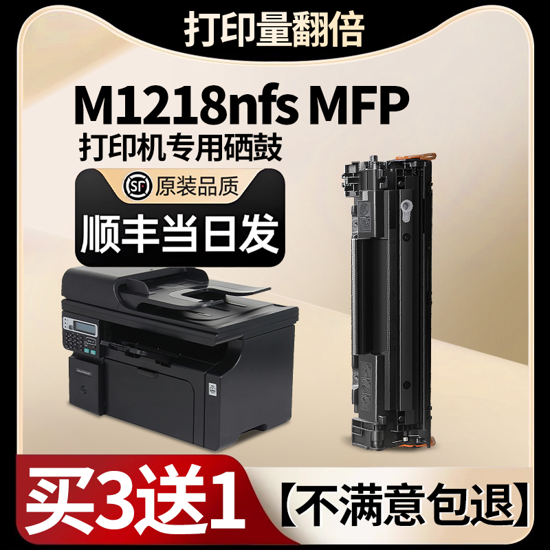 顺丰-M1218nfsMFP硒鼓专用