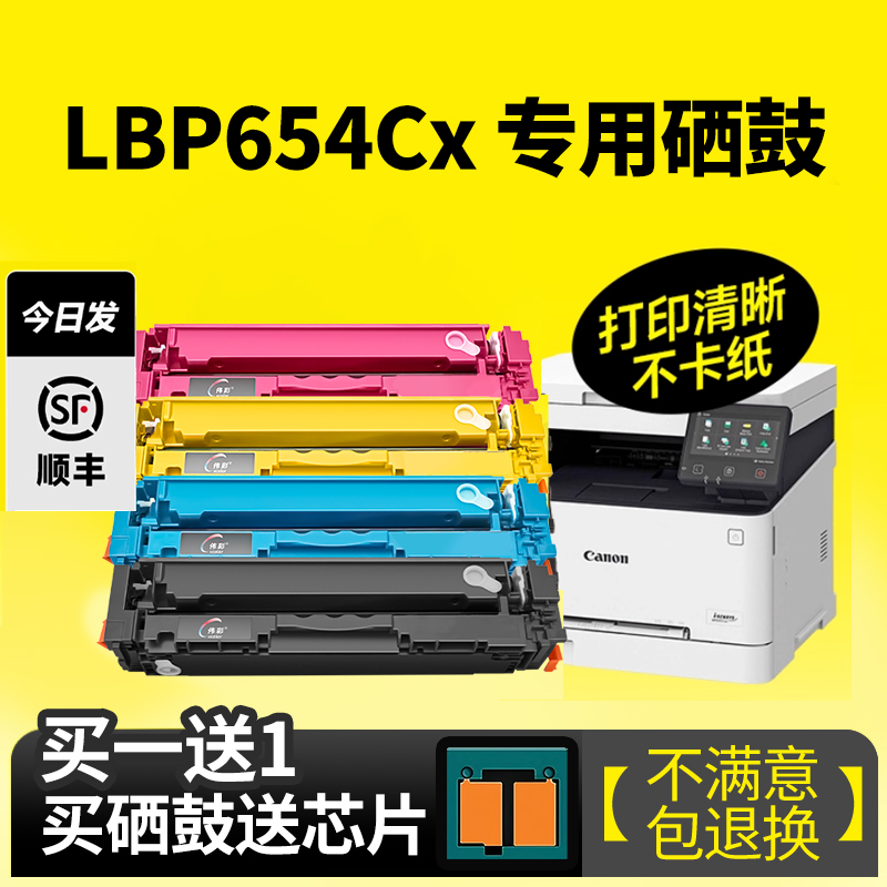 【LBP654Cx硒鼓专用】老客都说好