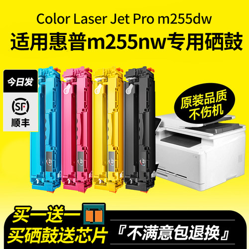 比原装好用适用惠普M255dw硒鼓