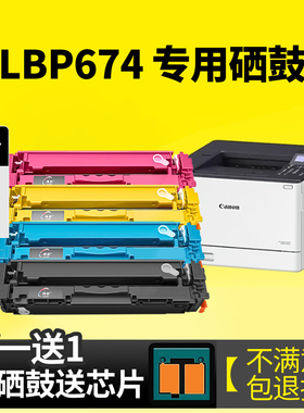 【LBP674Cx硒鼓】伟彩适用佳能mf752cdw硒鼓crg069打印机墨盒LBP673CDN/CDW粉盒LBP674CX 粉盒MF754CDW墨盒