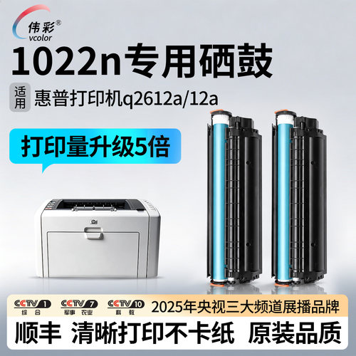 1022n硒鼓Q2612A/12A粉盒