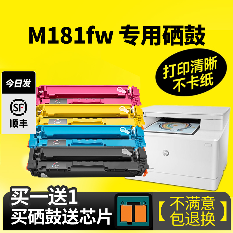 【超能打】M181fw硒鼓专用