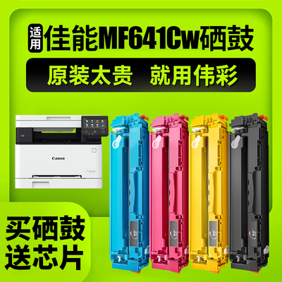 MF641Cw专用硒鼓增芯片