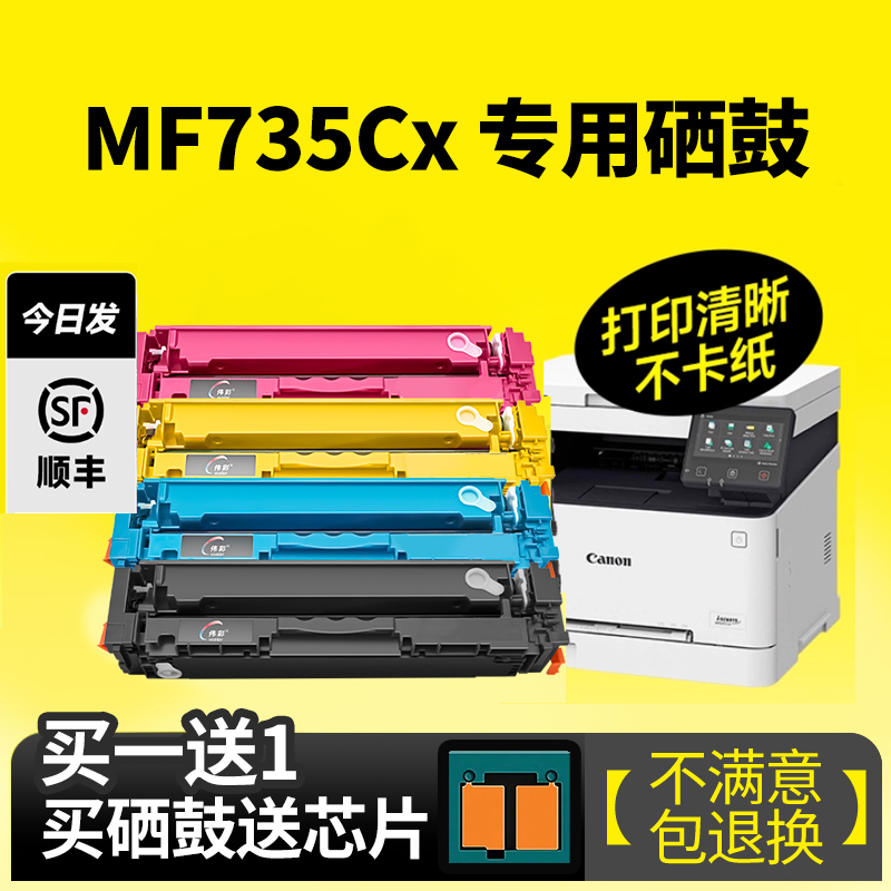 老客说比原装好用的MF735Cx硒鼓