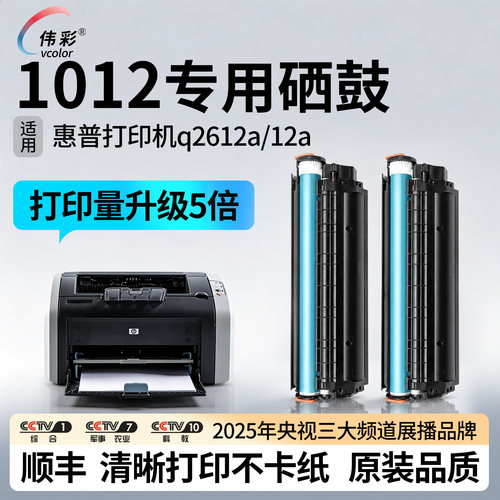 适用惠普1012硒鼓Q2612A/12A粉盒