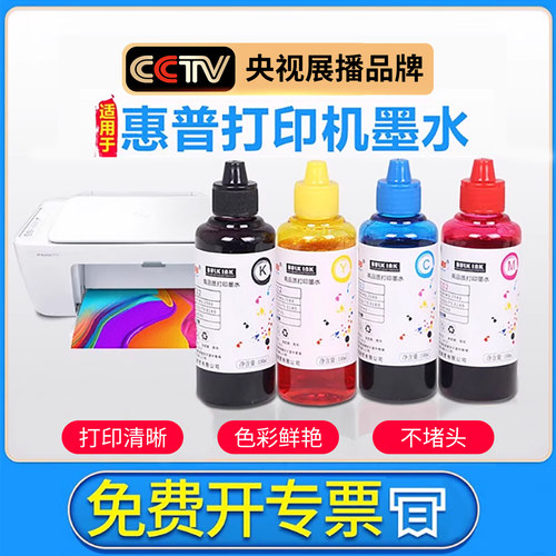 伟彩适hp惠普喷墨打印机墨水连供