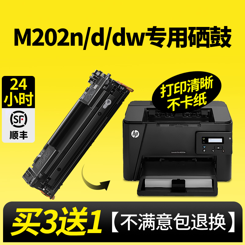 带芯片M202n/d/dw硒鼓388A墨盒
