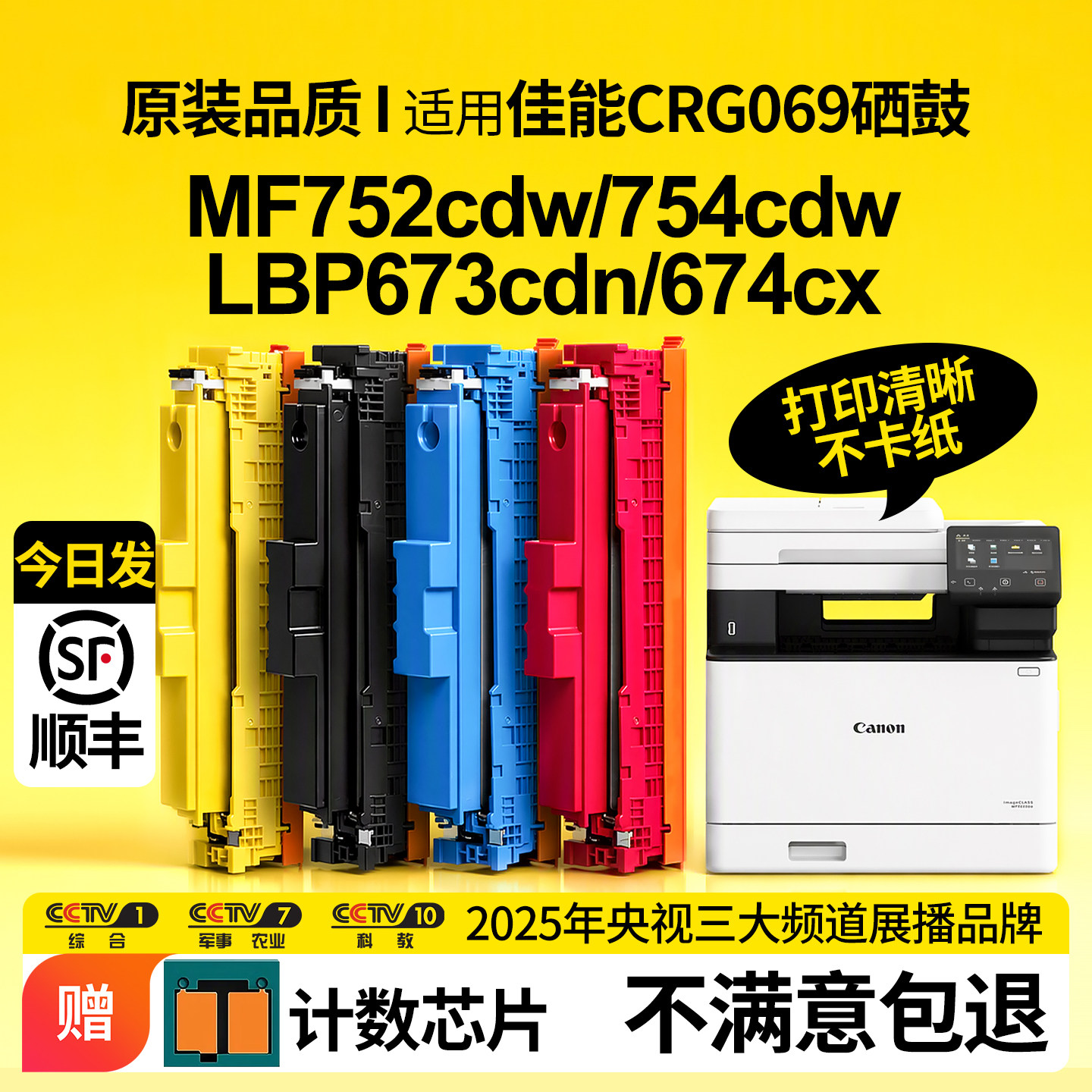 【原装品质】伟彩适合佳能CRG 069硒鼓MF752cdw MF754Cdw彩色激光打印机LBP673CDN/CDW墨粉盒MF756CX/750碳粉