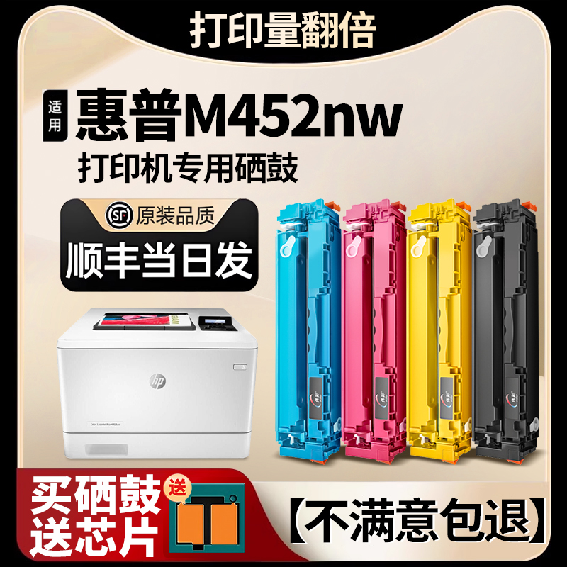 【M452nw专用硒鼓】适用hp/惠普M477fdw/fdn硒鼓M377dw打印机墨盒M452dw/dw碳粉墨粉盒芯片CF410a/410a碳粉盒