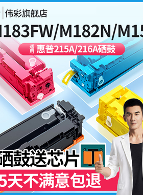 伟彩适用惠普W2310A硒鼓M182n M182nw粉盒HP215A墨盒M183nw M183fw彩色激光打印机M155a M155nw易加粉硒鼓
