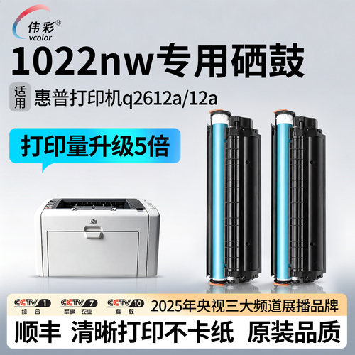 1022n硒鼓Q2612A/12A粉盒