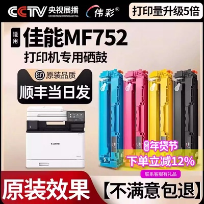 【MF754Cdw硒鼓】大容量带芯片